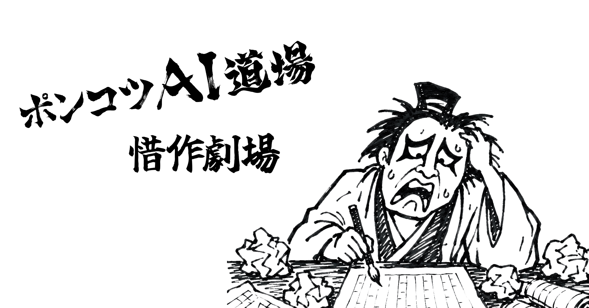 夏日焼石の惜作劇場の仮画像